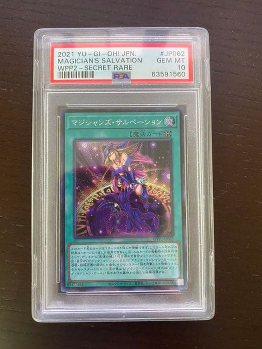 ★PSA10 遊戯王　マジシャンズ・サルベーション　シークレットレア