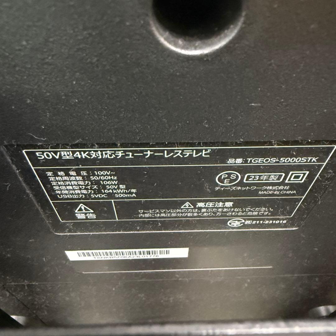 いちごちゃん稼動品☆チューナーレステレビ☆50インチ 4K対応 TGEOS