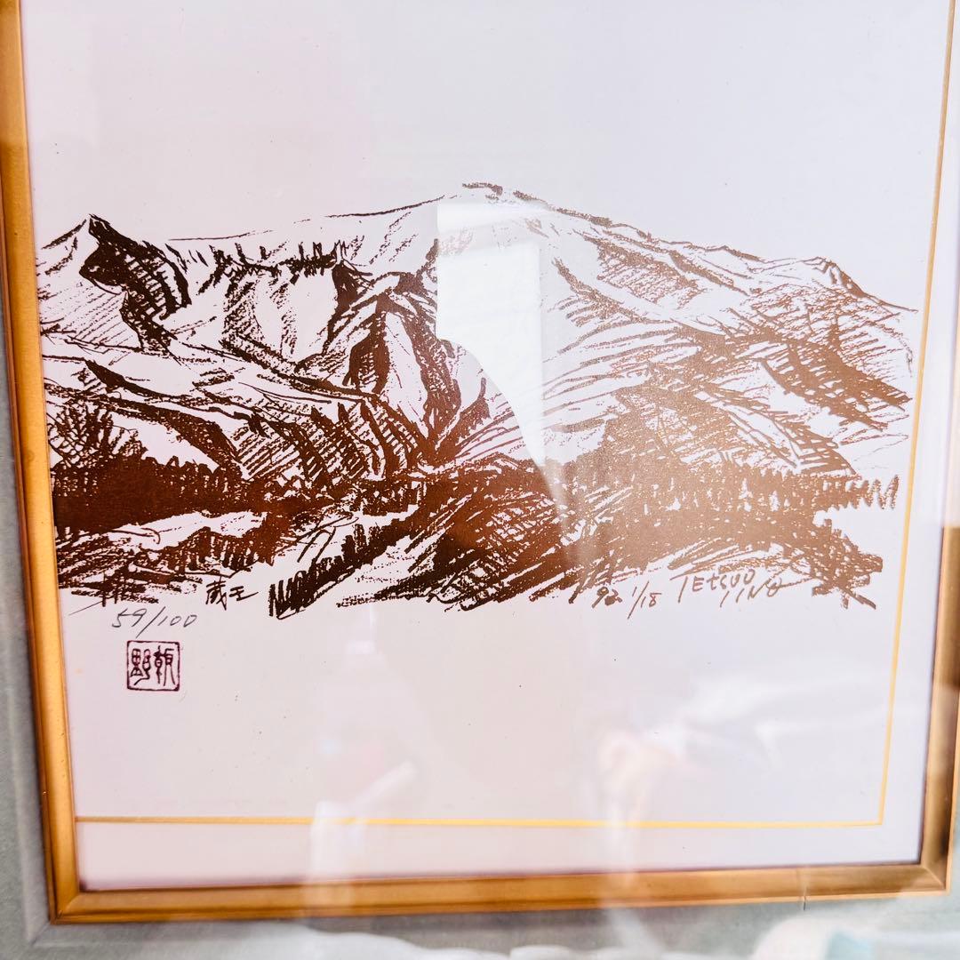 【希少/限定100】飯野哲雄 銅版画 山岳風景 59/100 エッチング 額装