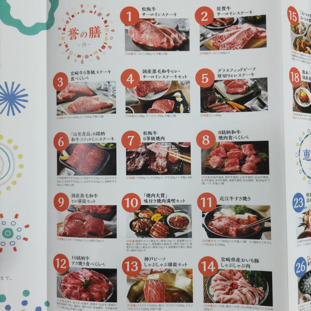 テレボ－ト カタログギフト