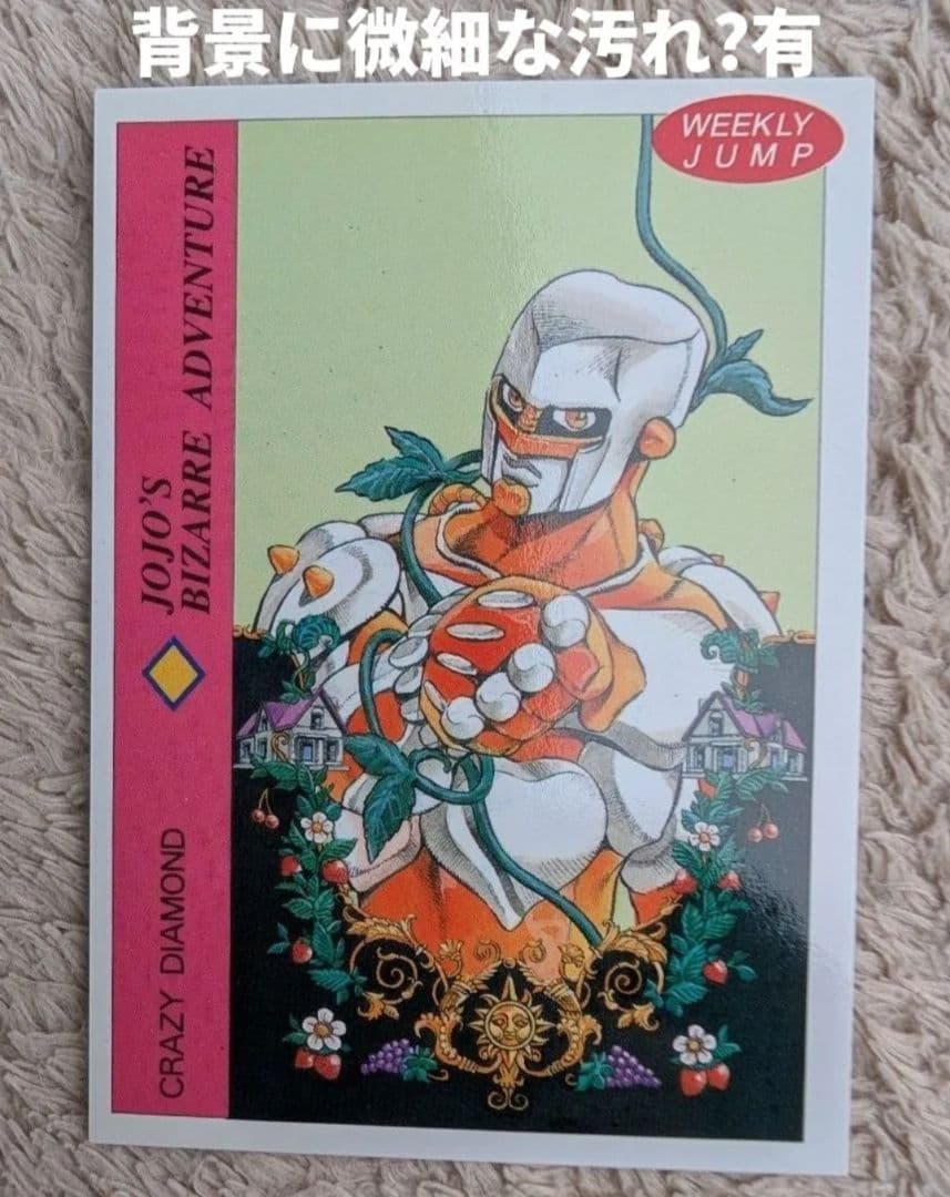 【稀少】ジョジョの奇妙な冒険 週刊少年ジャンプ 応募者限定 トレカ カード ５枚