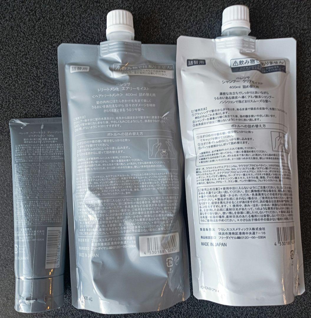 ワミレス　新品　シャンプー　トリートメント　ヘアパック