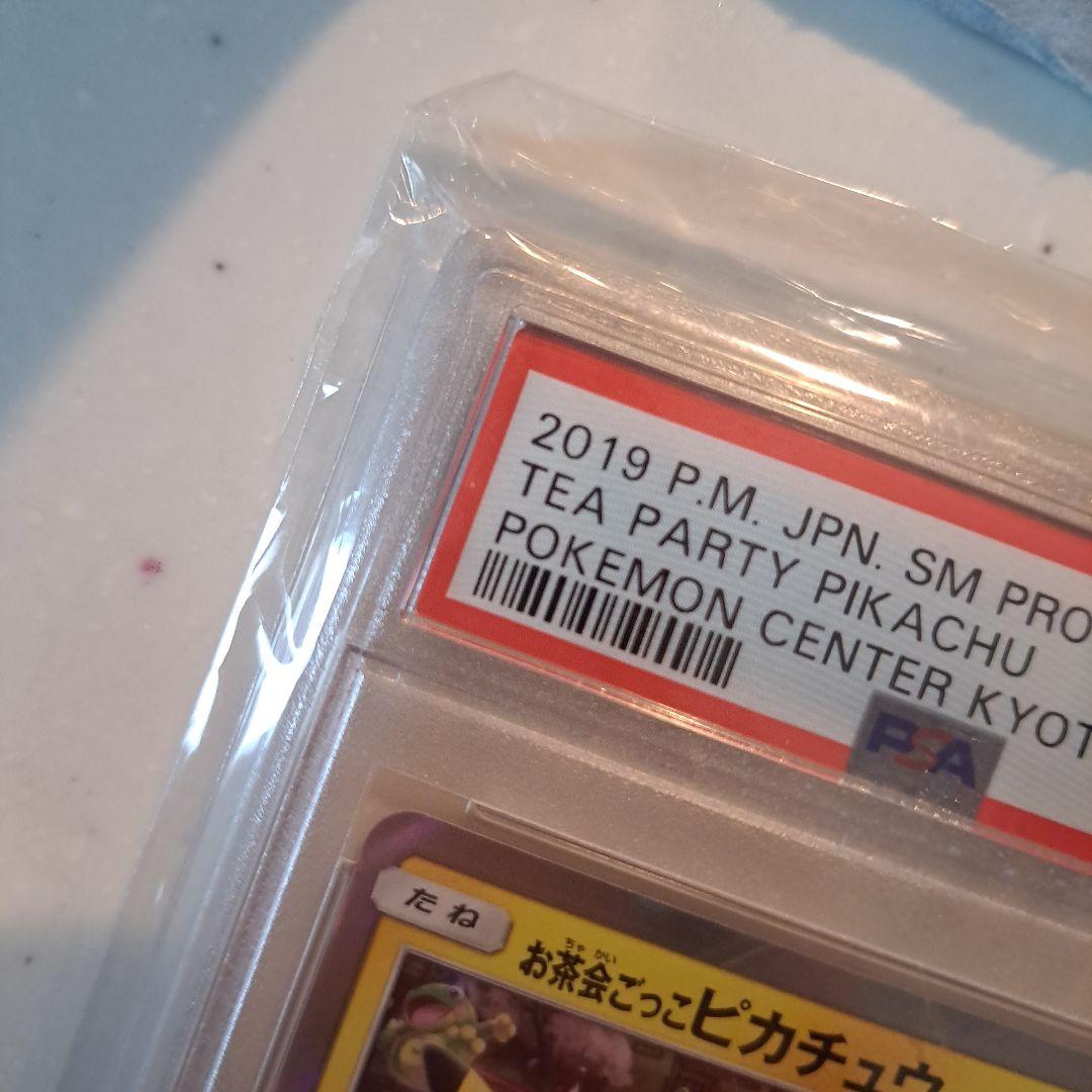 お茶会ごっこピカチュウ：はなびらのまいキャンペーン PROMO SM-