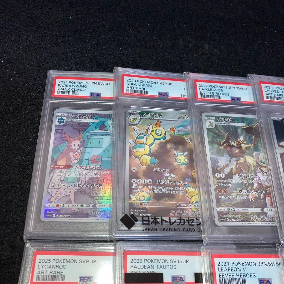 A4255 ポケカ PSA10 10枚 AR RR CHR入り ドータクン