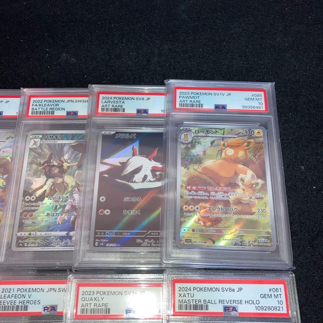 A4255 ポケカ PSA10 10枚 AR RR CHR入り ドータクン