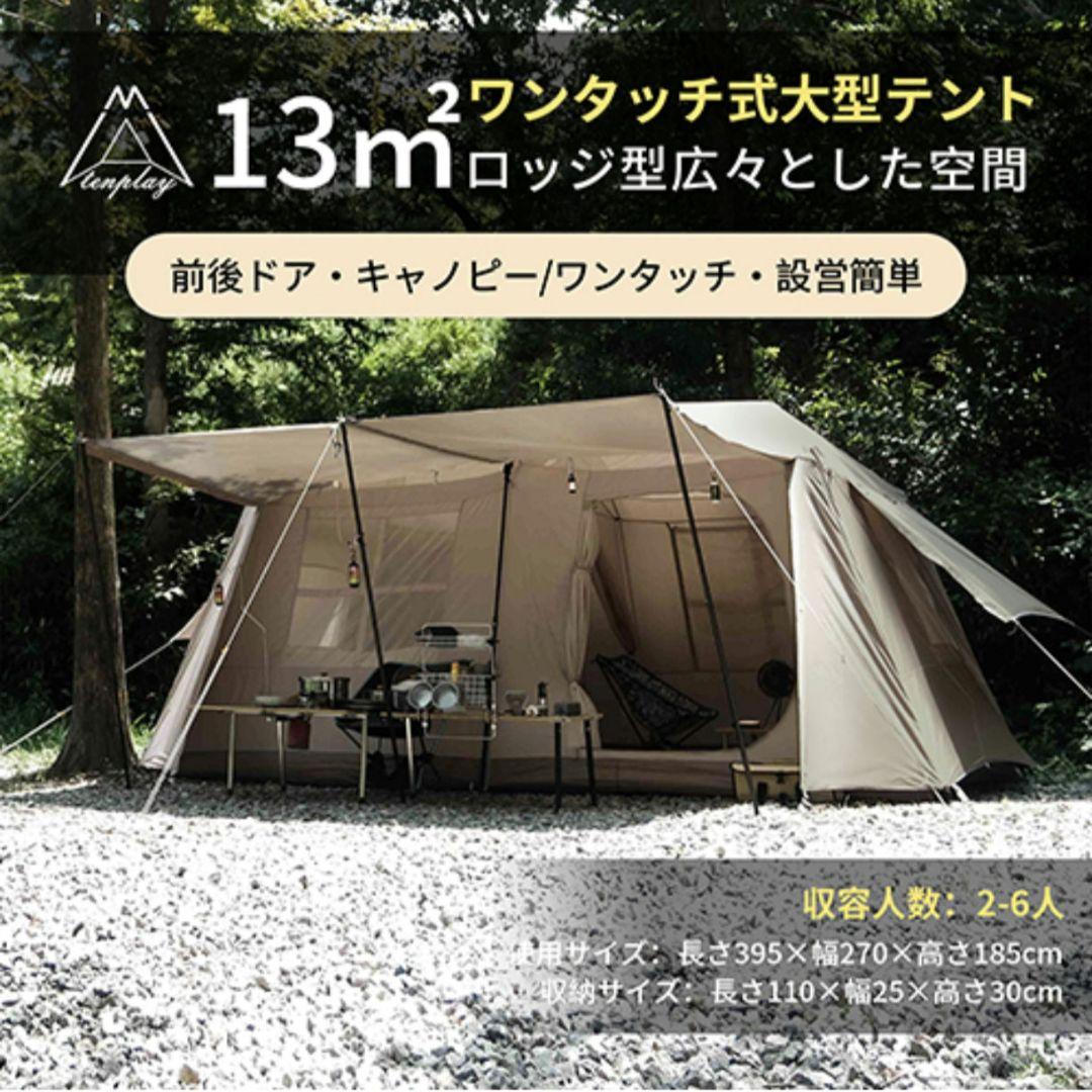 Tenplay ワンタッチ ロッジ型テント 大型 自立式 13㎡ 4シーズン