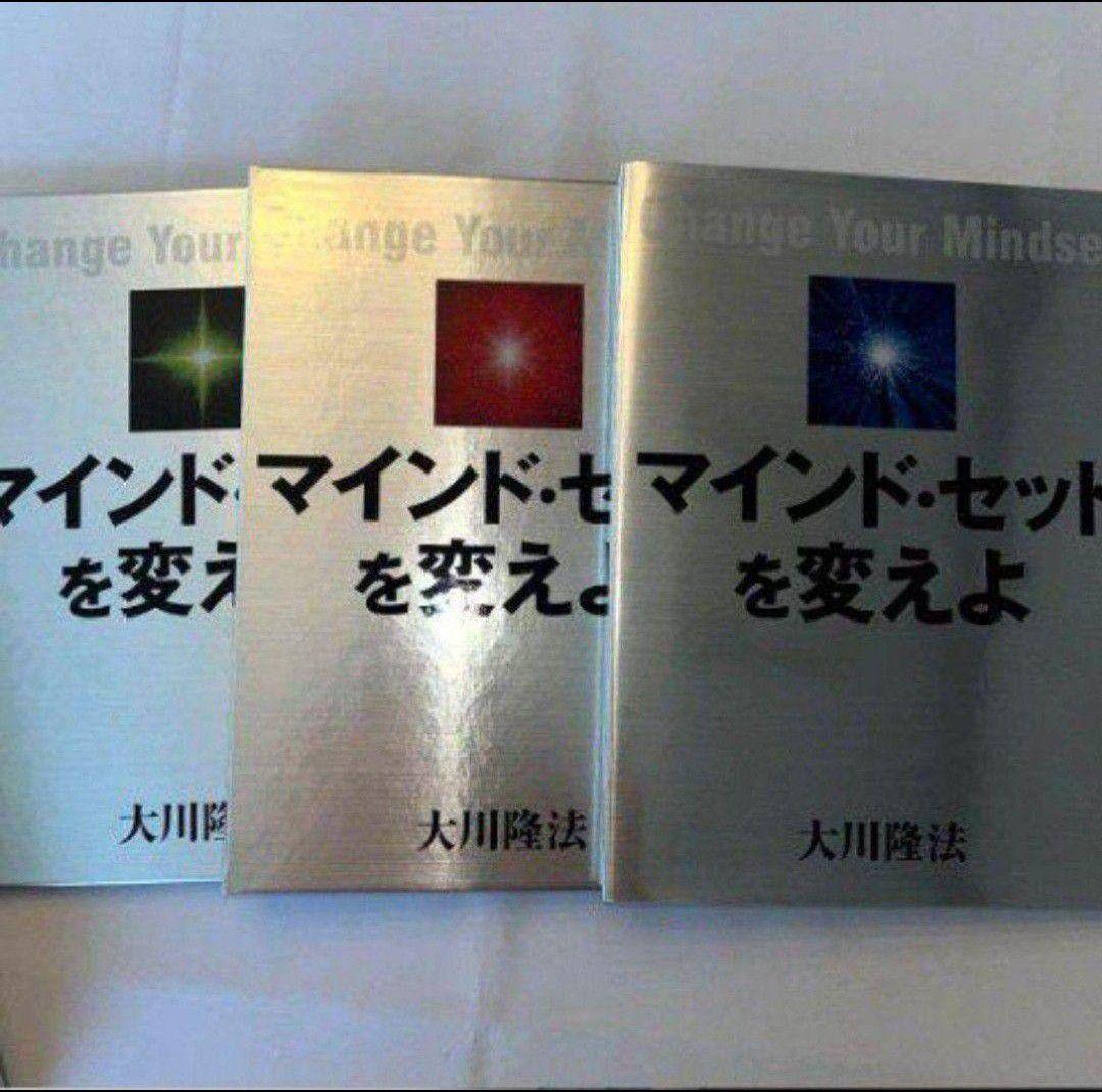 【激レア】マインド・セットを変えよ CDDVD経典セット　幸福の科学　大川隆法