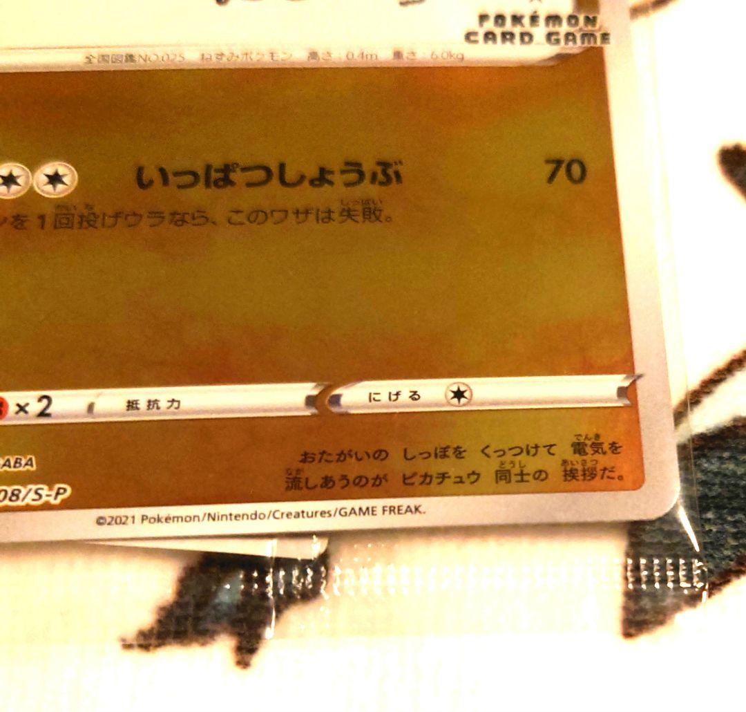 ピカチュウ(YU NAGABA)【P】{208/S-P} 【ポケカ】