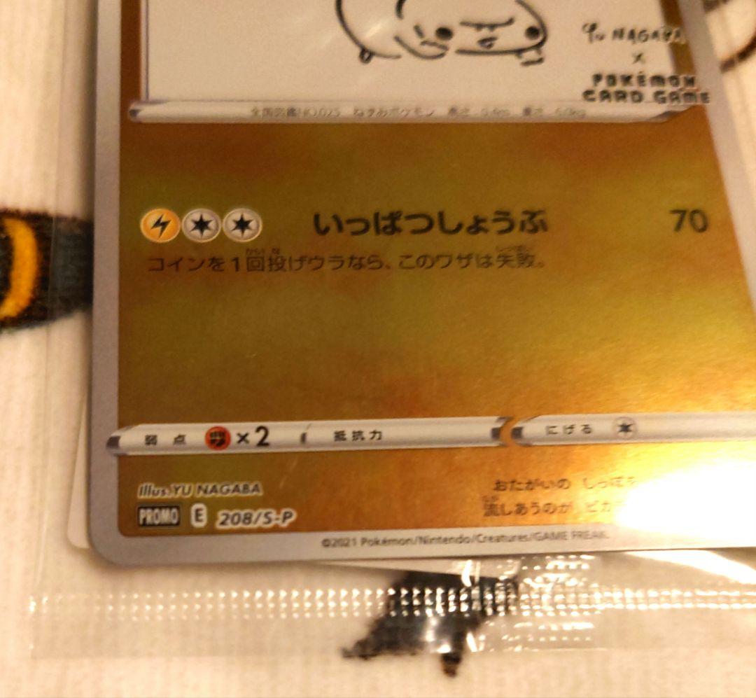 ピカチュウ(YU NAGABA)【P】{208/S-P} 【ポケカ】