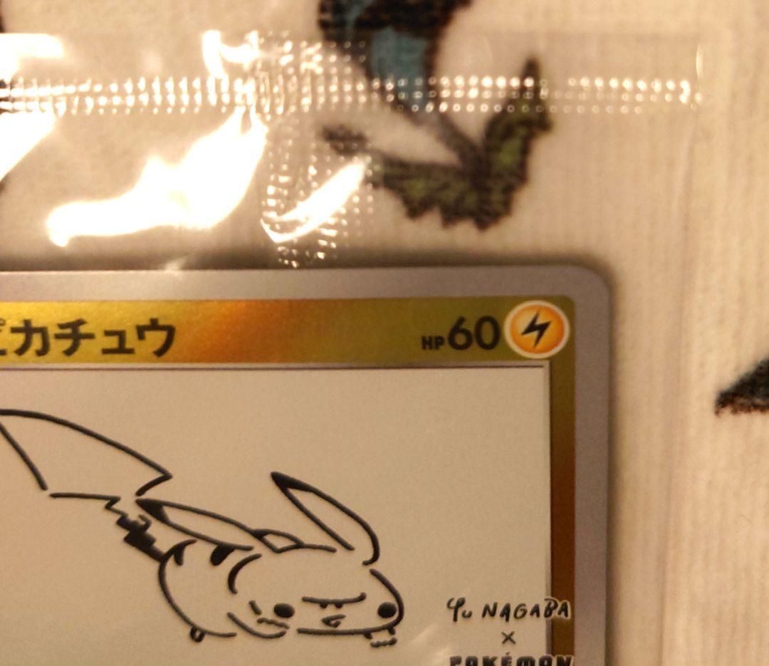 ピカチュウ(YU NAGABA)【P】{208/S-P} 【ポケカ】