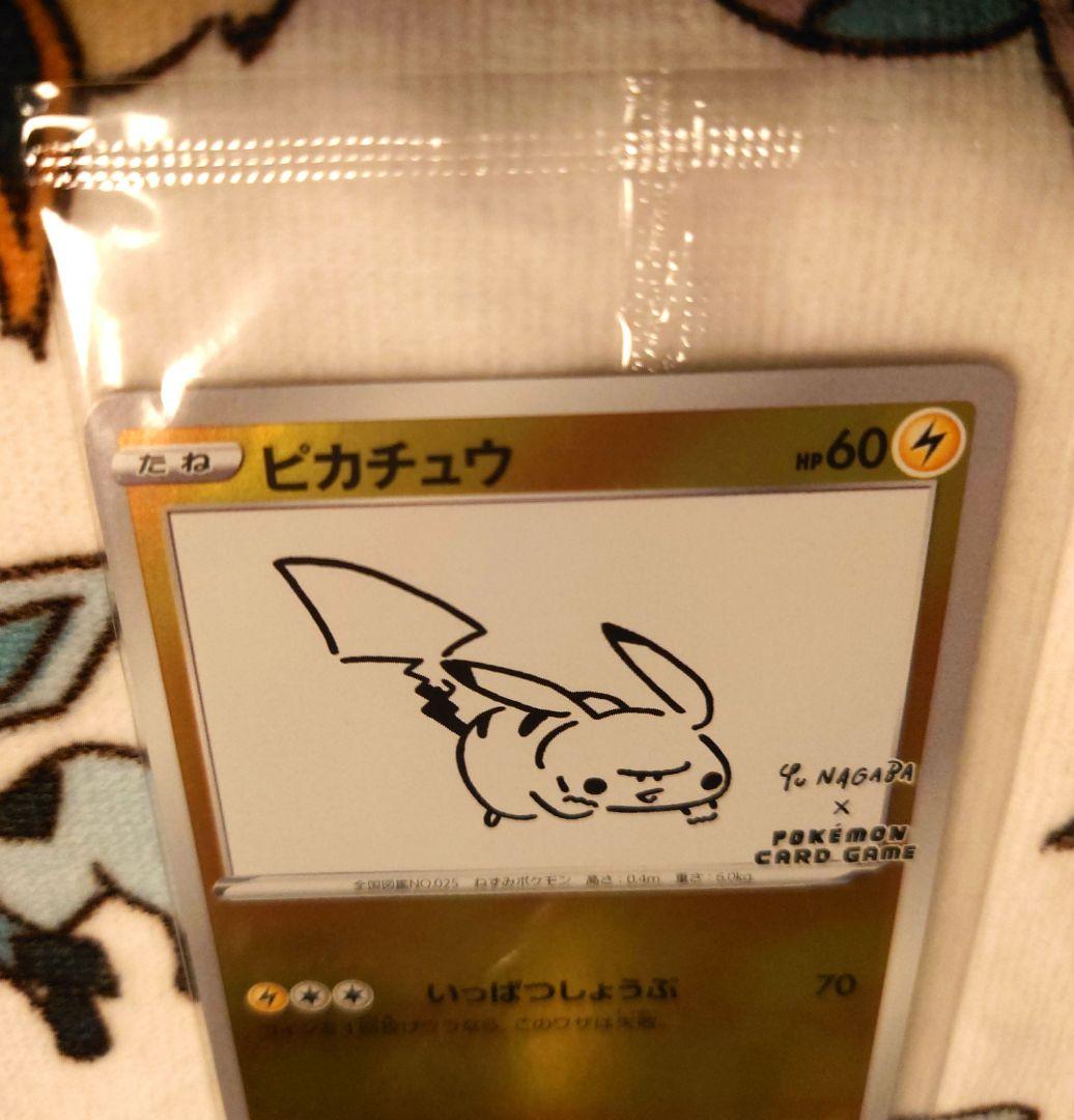 ピカチュウ(YU NAGABA)【P】{208/S-P} 【ポケカ】