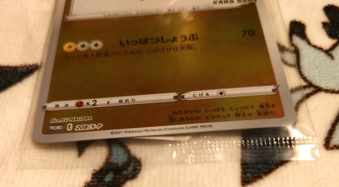 ピカチュウ(YU NAGABA)【P】{208/S-P} 【ポケカ】