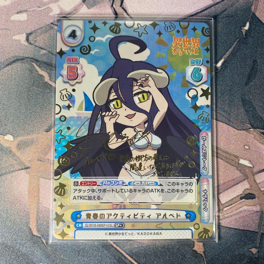 reバース　アルベド　水着　サイン　異世界かるてっと　オーバーロード