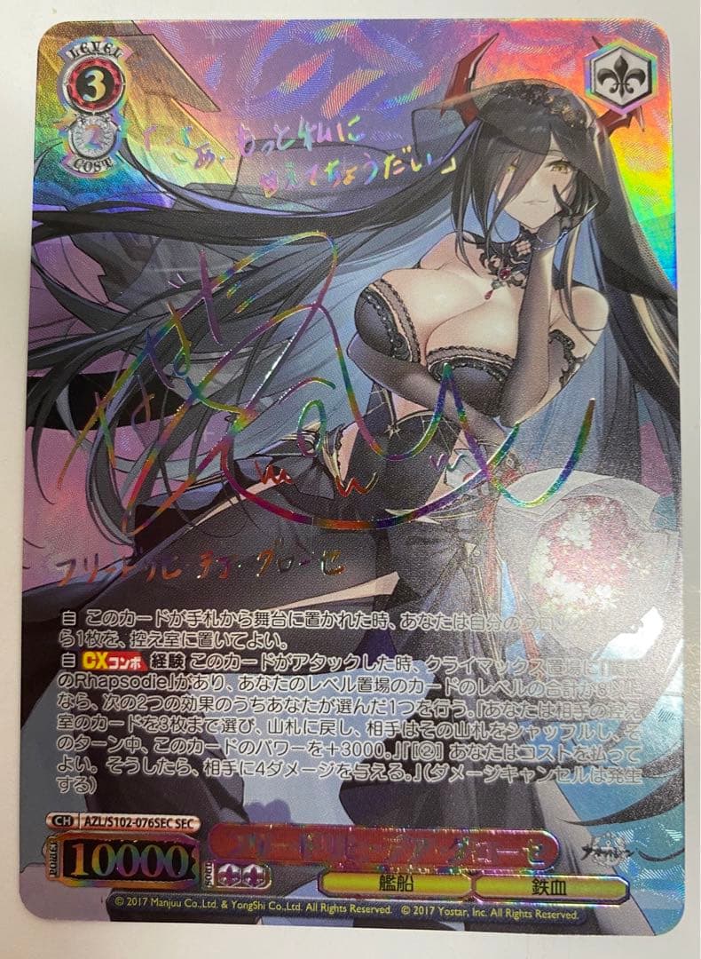 ヴァイスシュヴァルツ　フリードリヒ・デア・グローセ　SEC