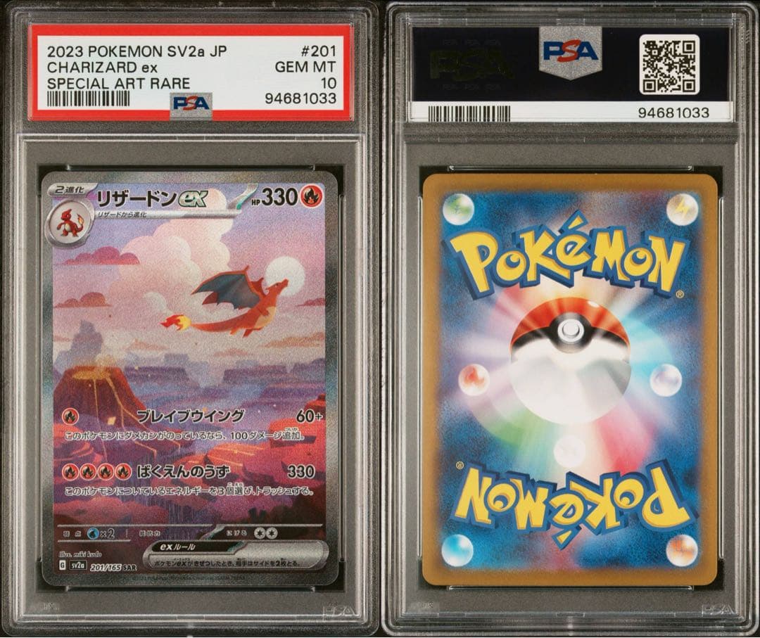 リザードンex SAR 201/165【psa10】