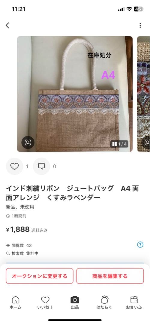 インド刺繍リボン　ジュートバッグA4 両面アレンジ　ベージュ×お花　パール