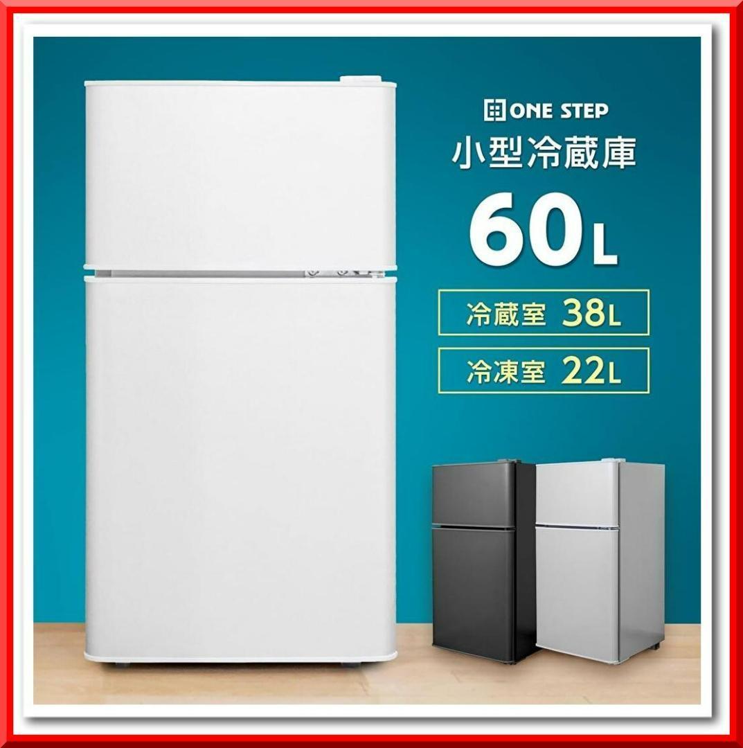 冷凍 冷蔵庫 60L 小型 コンパクト 省エネ設計 静音 扉右開き（ブラック）