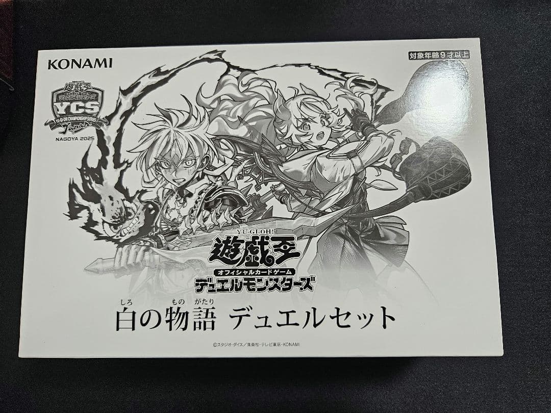 白の物語デュエルセット　未開封