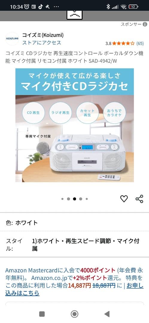 新品】コイズミ CDラジカセ SAD-4942-W　カラオケ マイク エコー