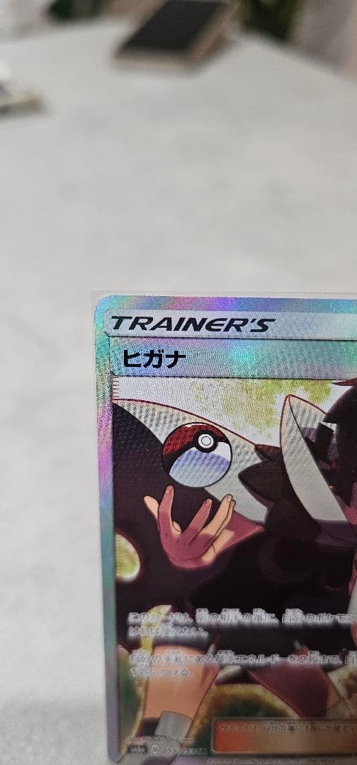 ヒガナ SR SM6a ドラゴンストーム 059/053