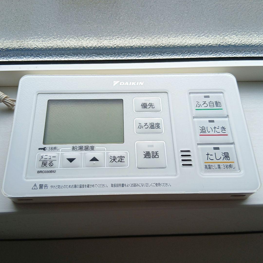 ダイキン　エコキュート　浴室リモコン 台所リモコン セット