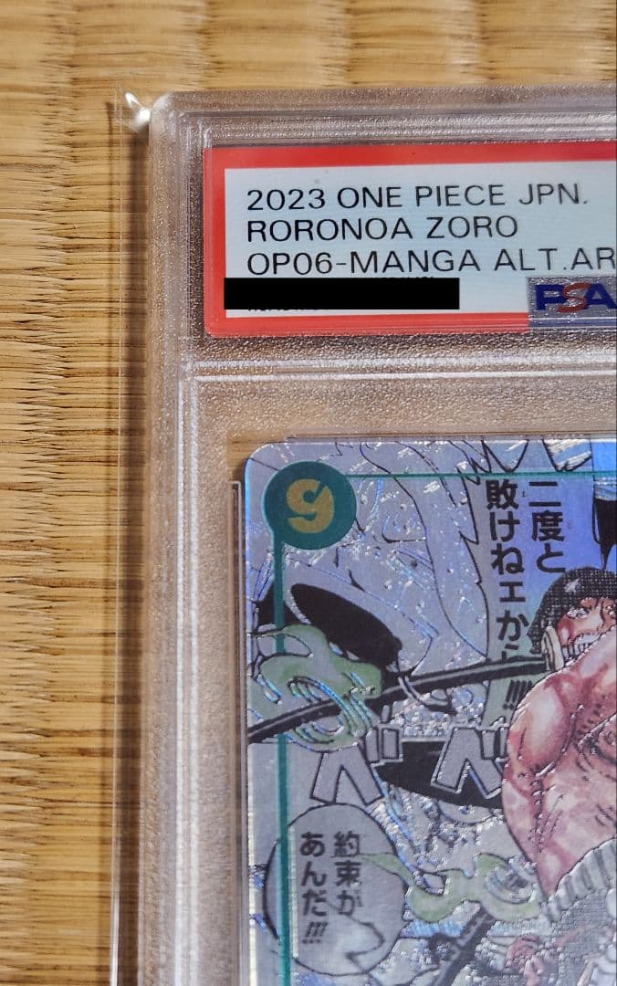 2023 ワンピース カードゲーム ロロノア・ゾロ コミパラ　PSA10