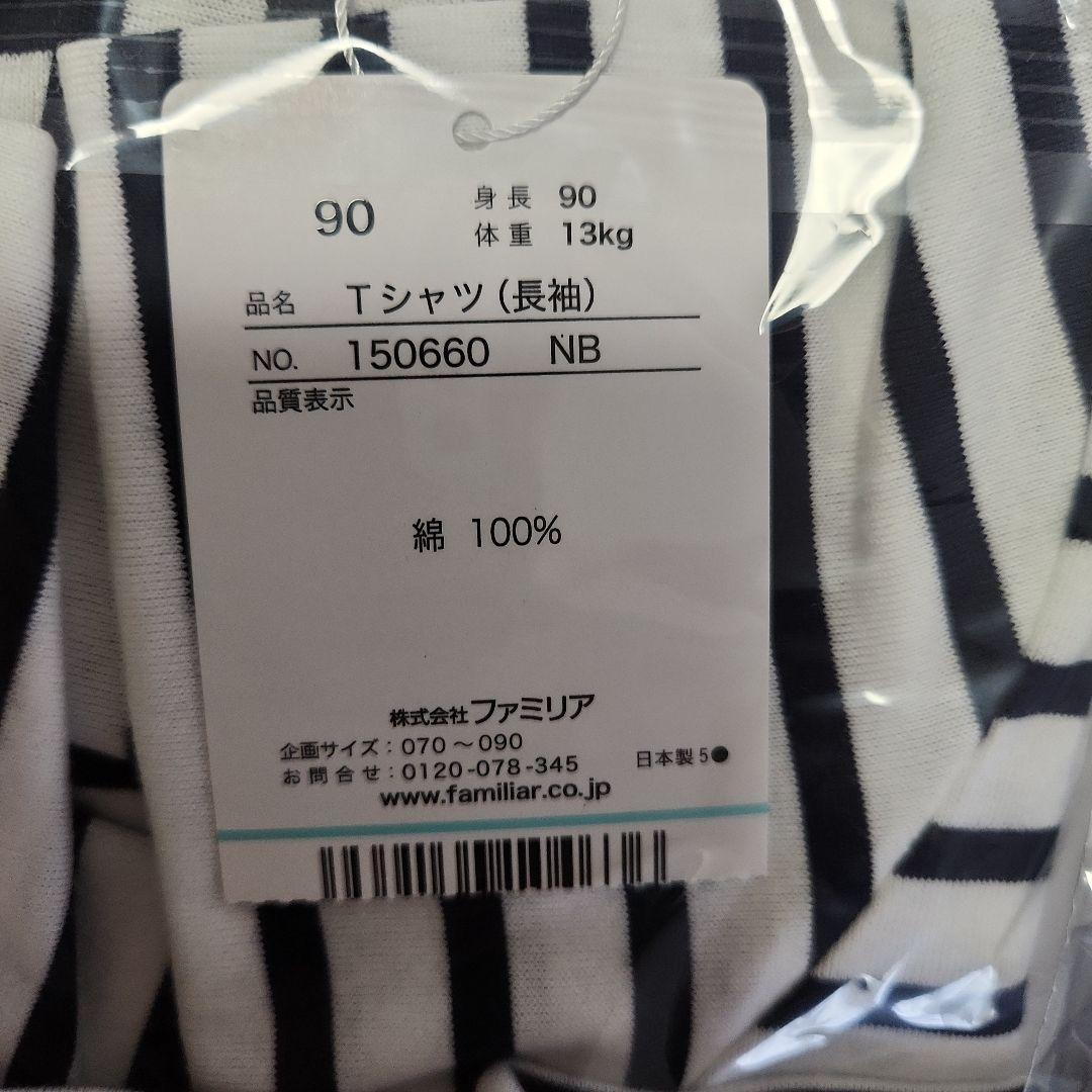 FAMILIA　ボーダーTシャツとパンツセット 90cm