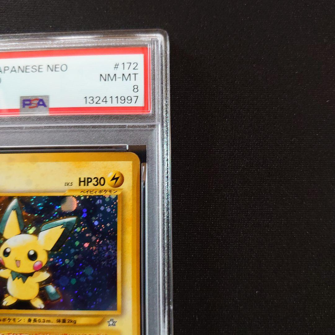 ピチュー　旧裏　PSA8　ピカチュウ　PSA9 ポケモンカード セット