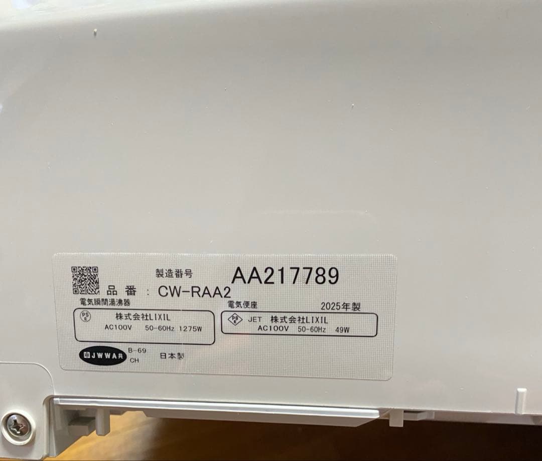 LIXIL(INAX)温水洗浄便座