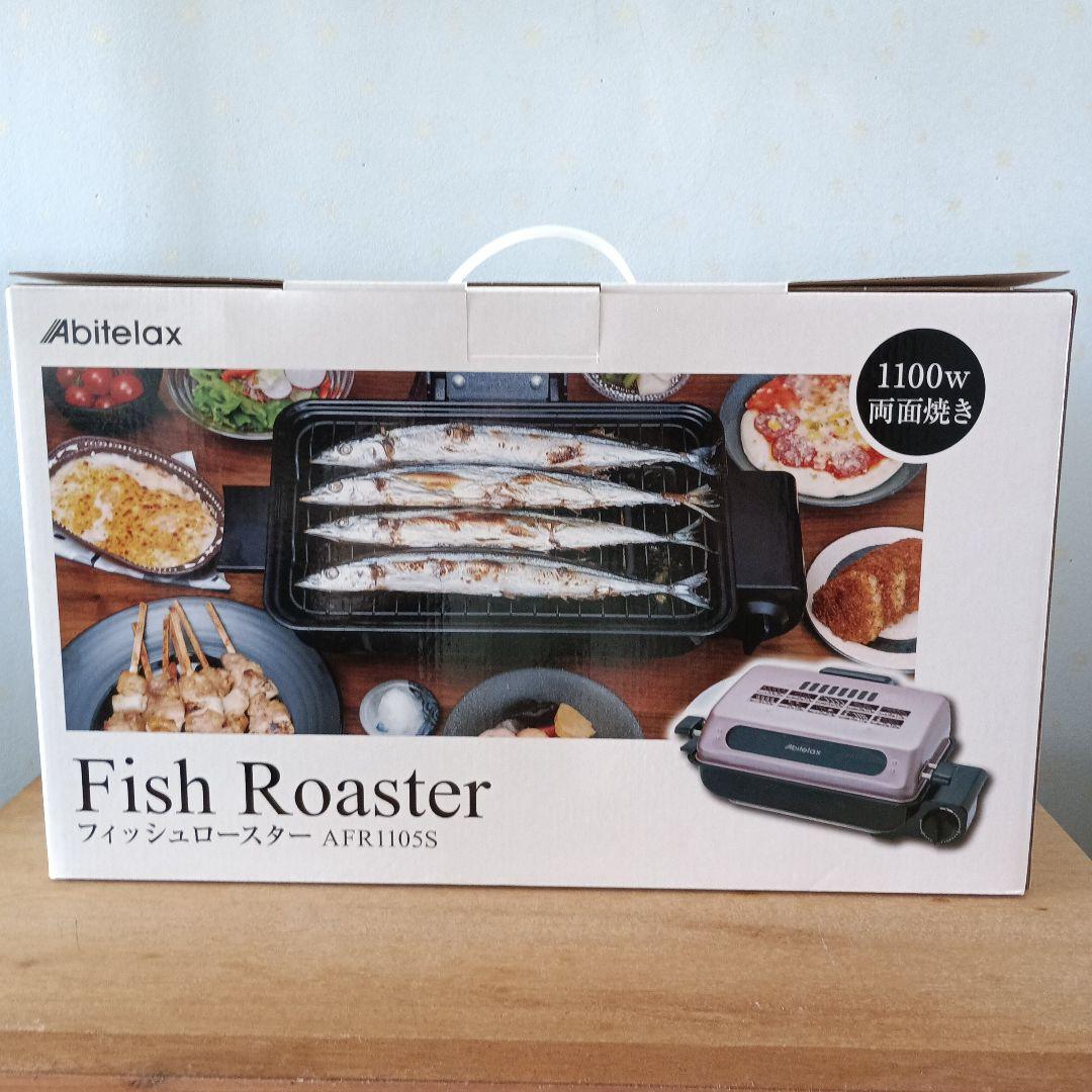 Abitelax フィッシュロースター