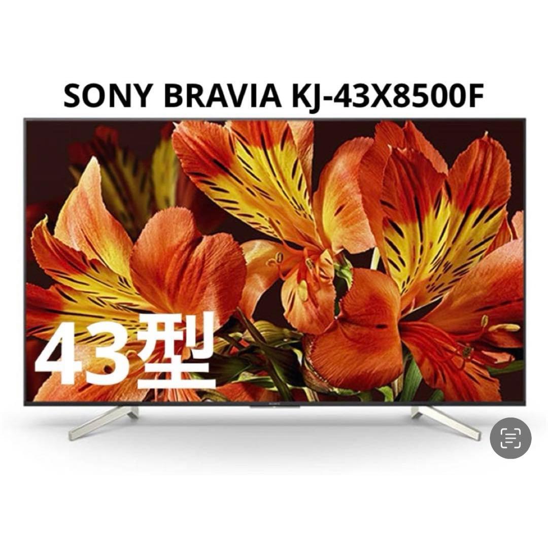 【早いもの勝ち】BRAVIA KJ-43X8500F 2018年製