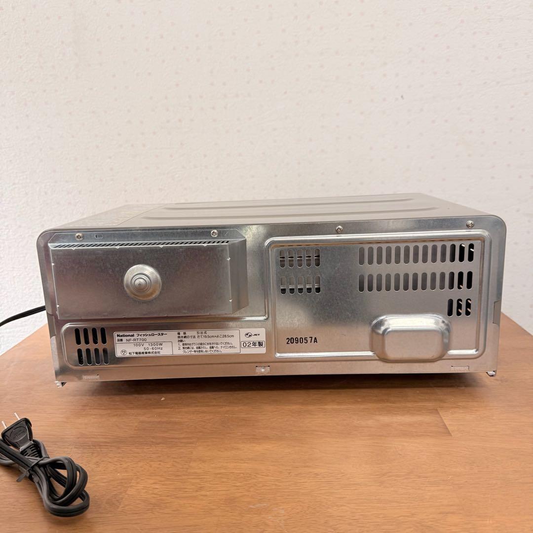 ● 新品未使用 National フィッシュロースター NF-RT700