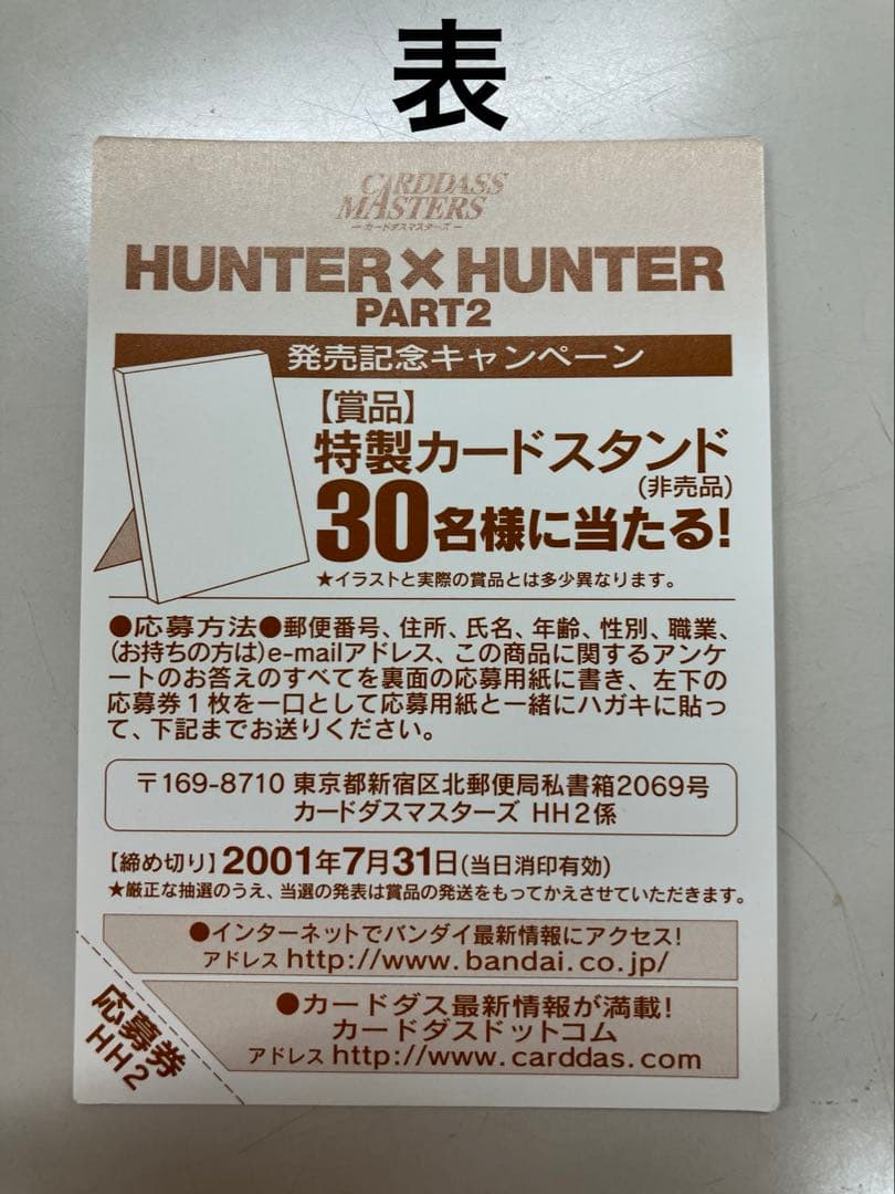 HUNTER×HUNTER　カードダスマスターズ　5　初版