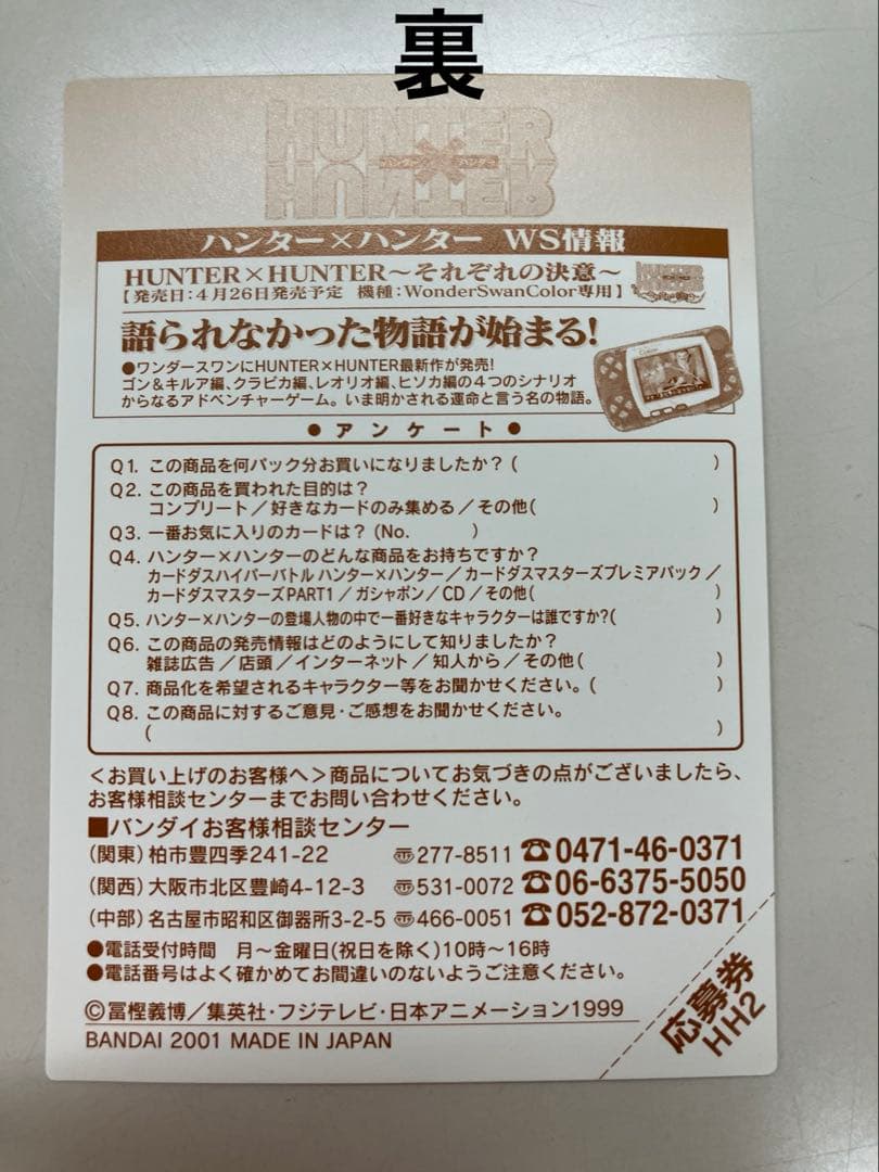 HUNTER×HUNTER　カードダスマスターズ　5　初版