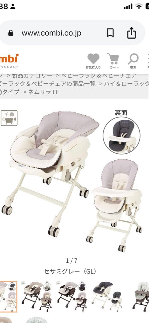 コンビ　ハイローチェア　ネムリラFF