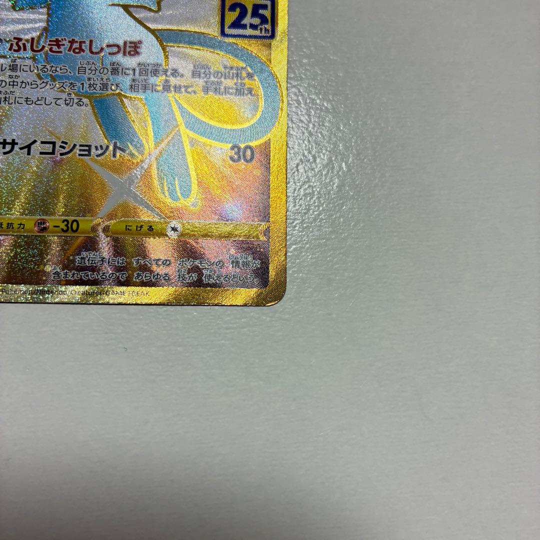 ポケモンカード【25th AnniversaryCollection】ミュウur