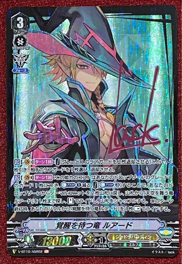 ASR ヴァンガード 覚醒を待つ竜 ルアード