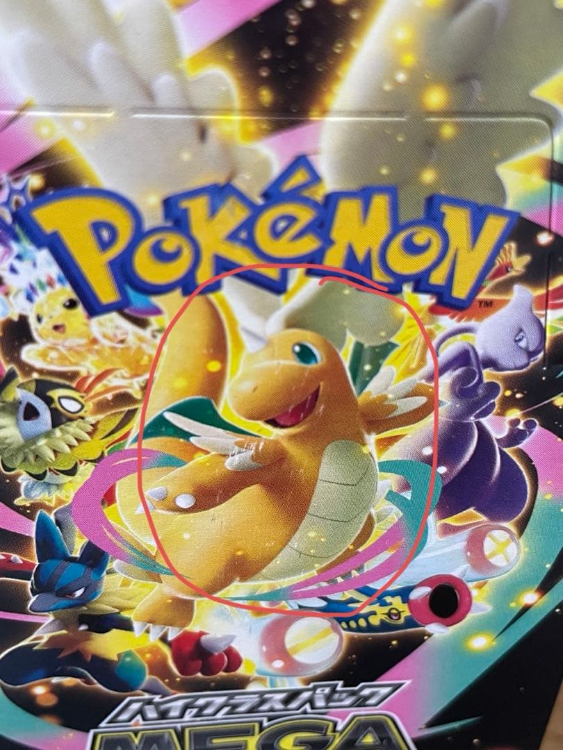 ポケモンカードゲーム 拡張パック ハイクラスパック MEGAドリームex〈BOX