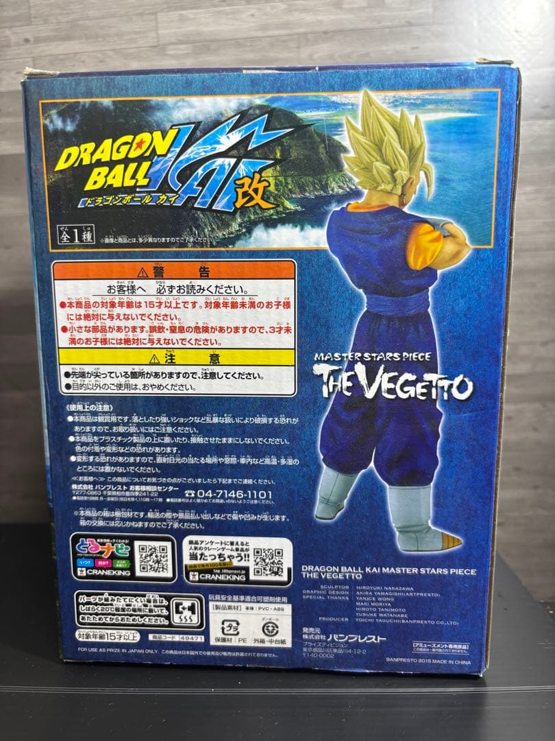 ドラゴンボール　フィギュア　MSP ベジット
