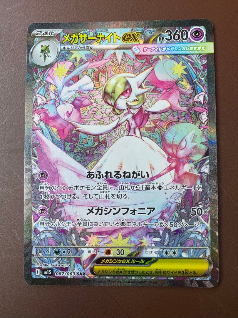 【最安値】メガサーナイトex SAR メガシンフォニア