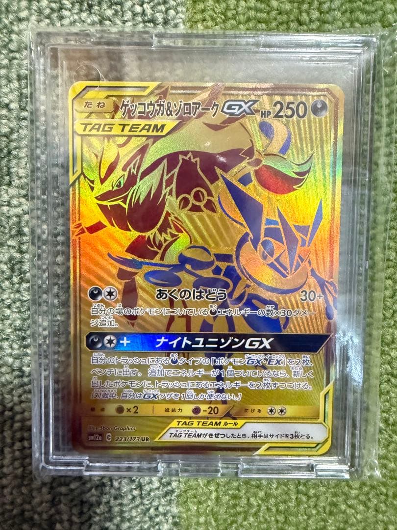 た*ら様 ゲッコウガ&ゾロアークGX UR