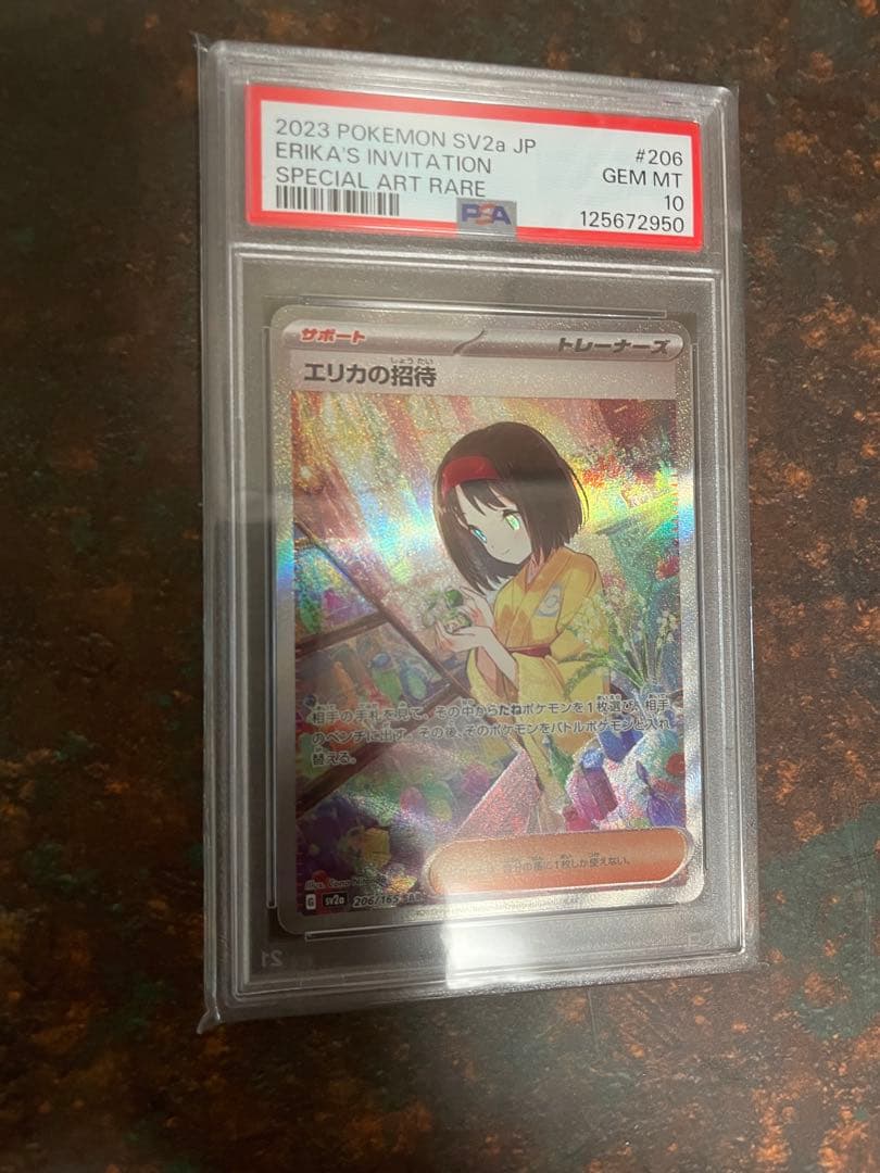 ぴ*ぃ様 【PSA10鑑定済】ポケモンカード エリカの招待