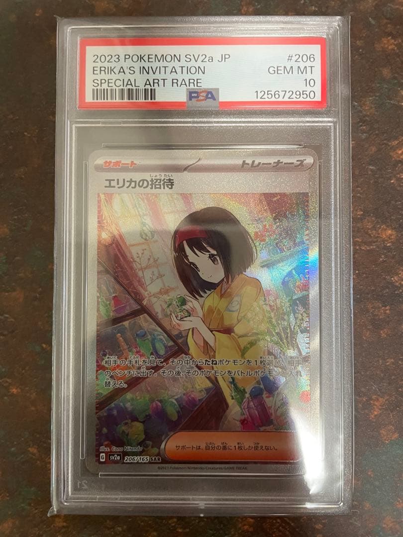 ぴ*ぃ様 【PSA10鑑定済】ポケモンカード エリカの招待