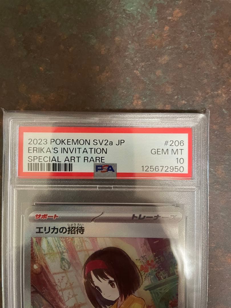 ぴ*ぃ様 【PSA10鑑定済】ポケモンカード エリカの招待