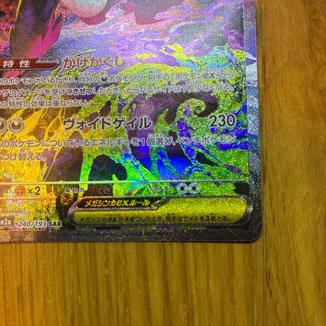 ポケモンカードゲームMEGAドリームex メガゲンガーex SAR