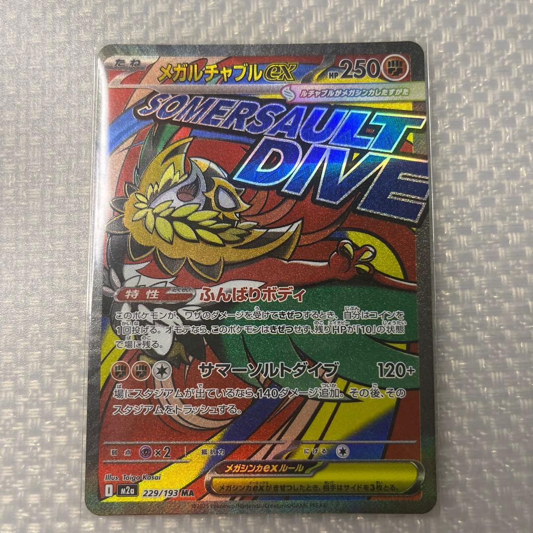 メガドリーム　メガリザードンex その他セット