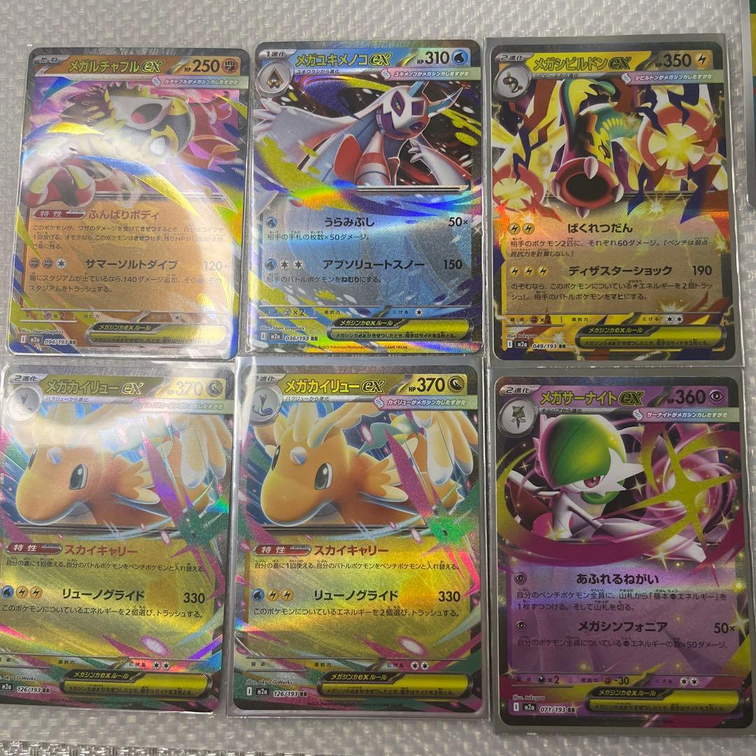 メガドリーム　メガリザードンex その他セット