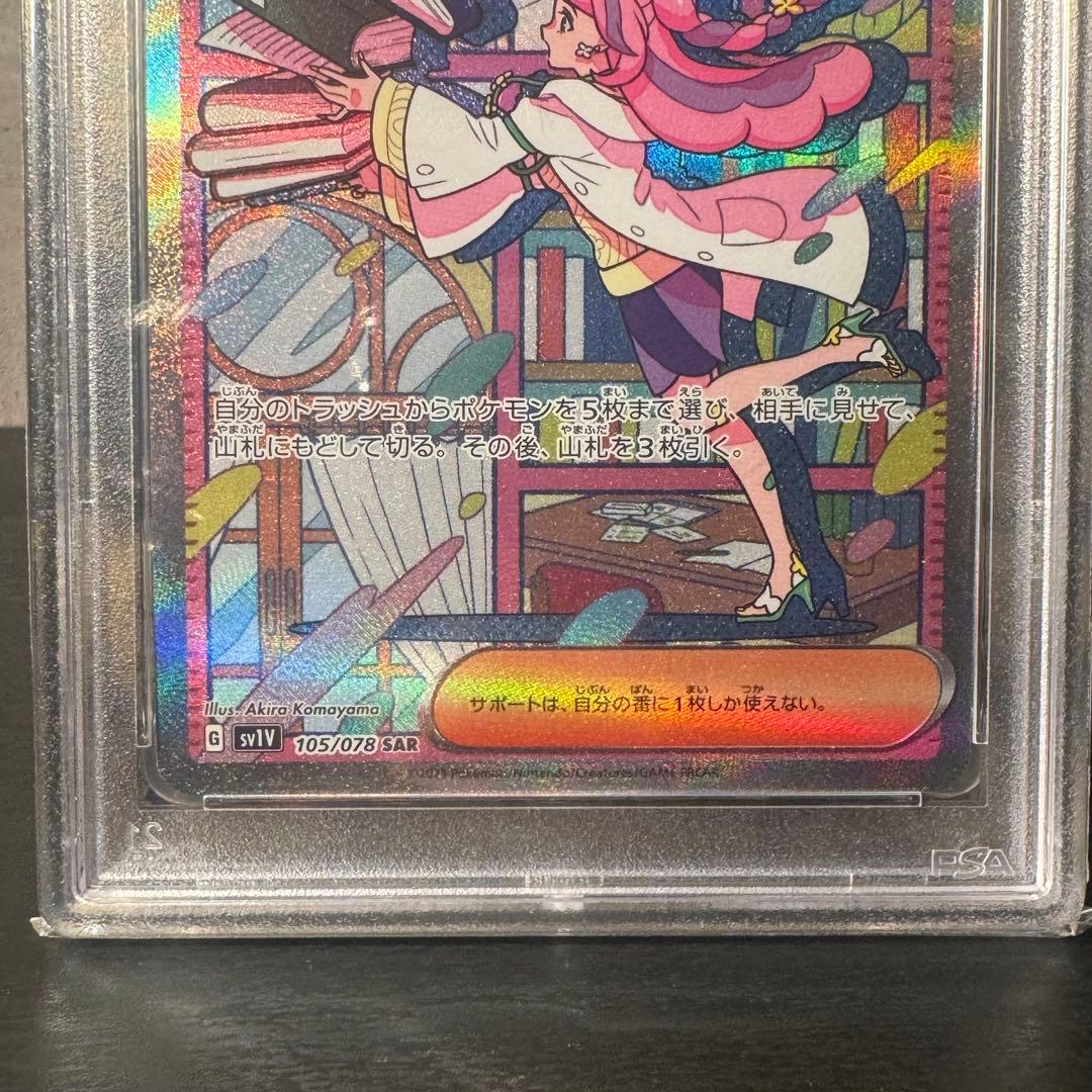 ミモザ SAR PSA9
