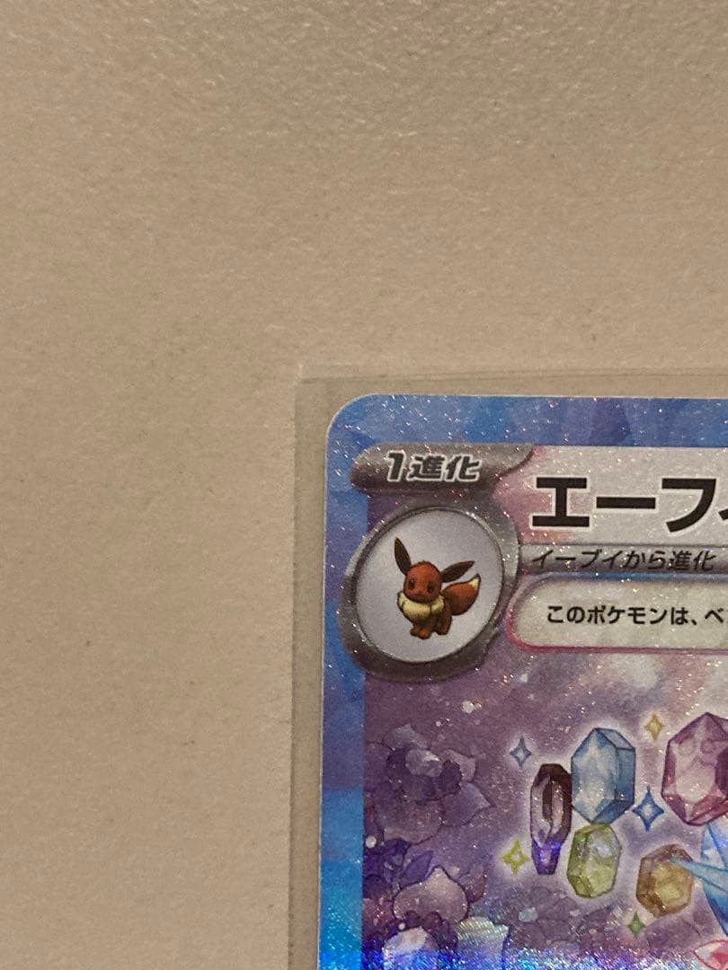 エーフィex SAR SV8a テラスタルフェスex 211/187