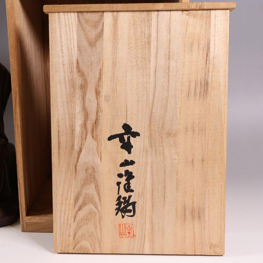 高岡銅器 堺幸山 鋳造 神農像 銅像 全高29cm 薬祖神【MA866】